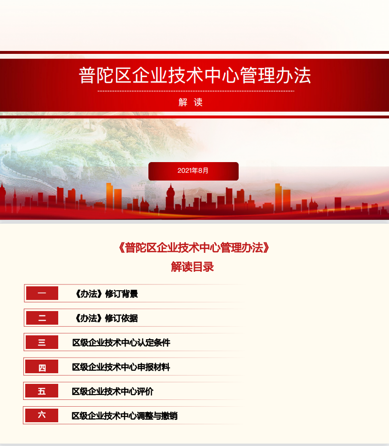 普陀區企業技術中心管理辦法圖解1.png