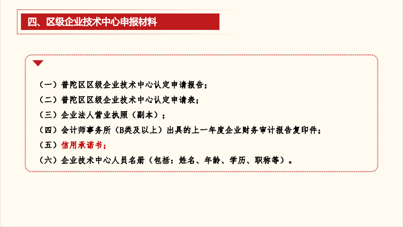 普陀區企業技術中心管理辦法圖解5.png