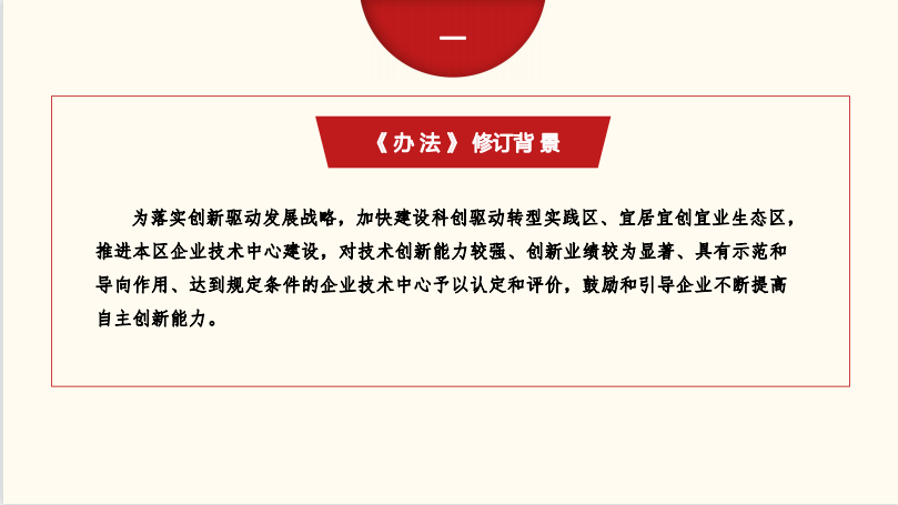普陀區企業技術中心管理辦法圖解2.png
