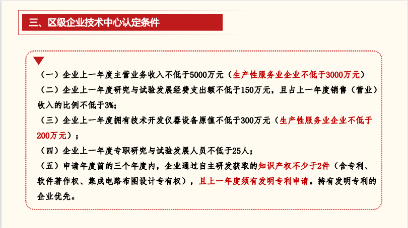 普陀區企業技術中心管理辦法圖解4.png